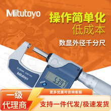 Mitutoy日本三丰进口数显外径千分尺293-821-30 0-25mm数字式