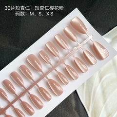30手工穿戴美甲短杏仁櫻花粉百搭顯白款可拆卸成品美甲貼片