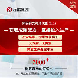 环保铜光亮清洗剂成熟配方转让不含硝酸铬酸重金属去氧化层黑皮