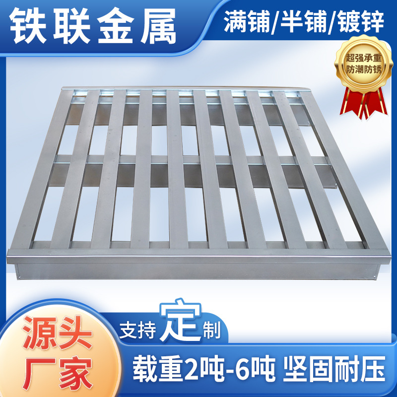 防滑防潮金属托盘金属卡板托盘双面进叉金属托盘物流货物仓库托盘