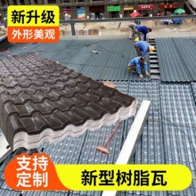 合成树脂瓦加厚琉璃塑料瓦片屋顶瓦片仿古瓦彩钢瓦顶厂家直销建筑