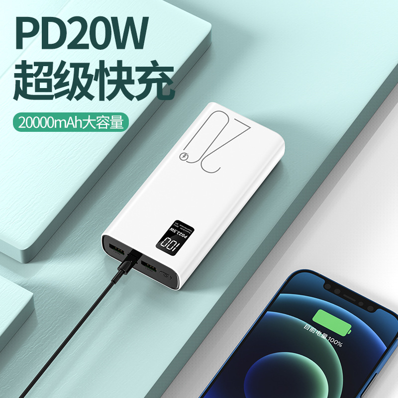 新款充电宝PD22.5W快充20000毫安大容量双向快充移动电源套料批发