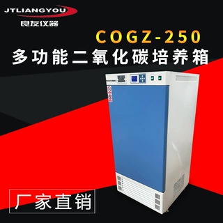 定制COGZ-250多功能二氧化碳光照培养箱CO2人工气候珊瑚海藻培养