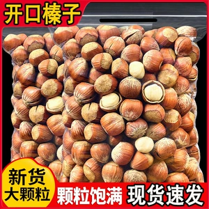 [净重东北野生榛子袋装原味薄皮孕妇坚果零食批发价铁岭特产榛香脆]