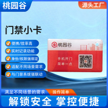 门禁卡电梯卡小卡智能感应IC卡身份识别卡数据保存防水防摔小卡