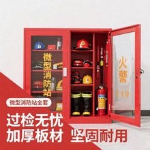 微型消防站消防消防器材套装建筑工地应急灭火全套物资工具柜