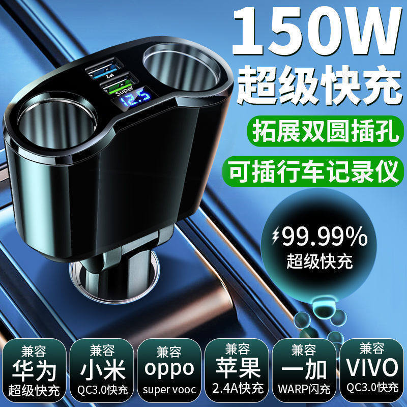 150W Car Charger Super Fast Charging Car Cigarette Lighter Splitter Multi-Purpose Converter High-Power Charging Head