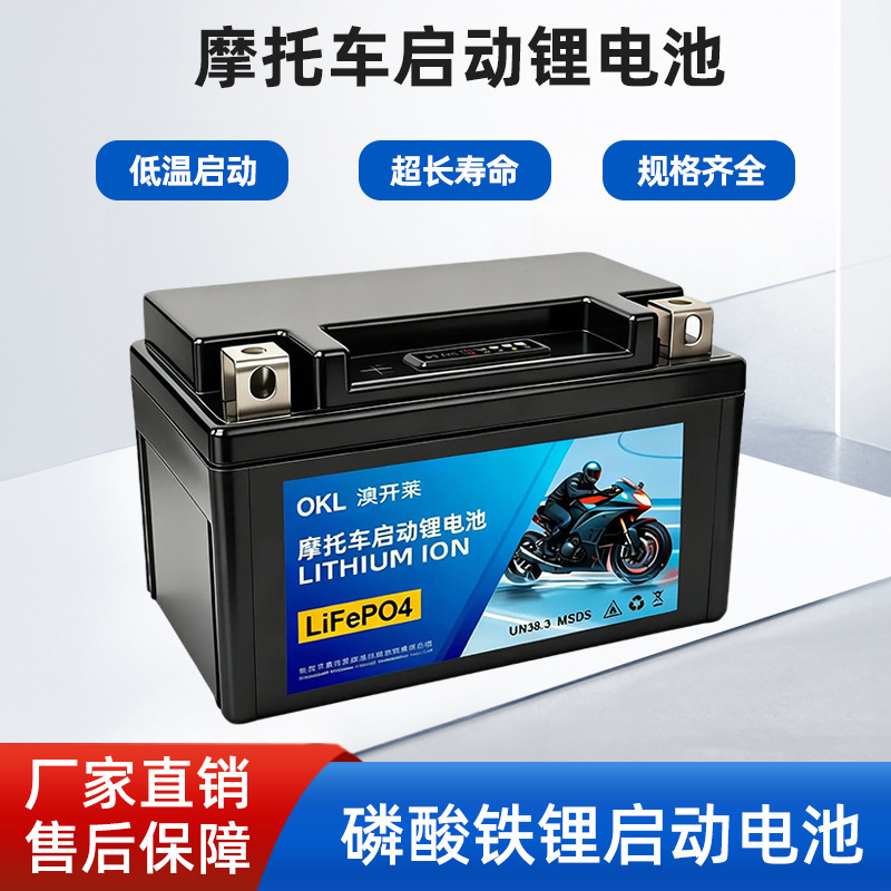 Factory Direct Sales of 12V Motorcycle Lithium Batteries, Large-Displacement Motorcycle Lithium Iron Phosphate Starting Power Supplies, Exclusively for Amazon Factory Direct Sales of 12V Motorcycle Lithium Batteries, Large-Displacement Motorcycle Lithium Iron Phosphate Starting Power Supplies, Exclusively for Amazon