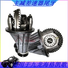 九龙大马牌金龙海格凯歌后桥差速器主减差速器尾牙后桥盆角齿总成