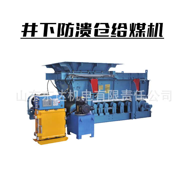 防溃仓给煤机