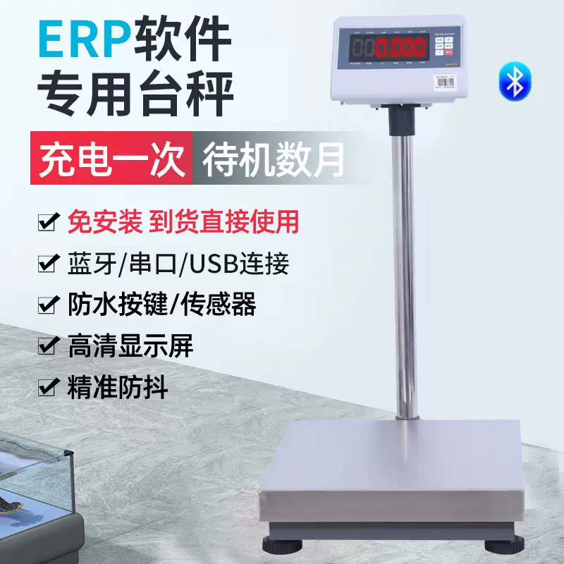 耀华电子秤电子秤工业秤ERP软件台秤精准防抖蓝牙Modbus通讯协议