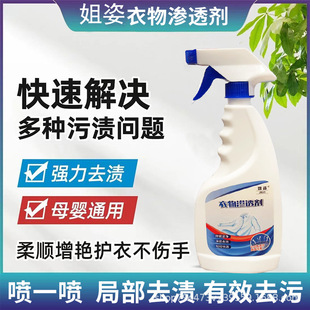 Clothing penetrant stain removal artifact white clothing yellow and stain removal activity biological enzyme sterilization cleaning solution