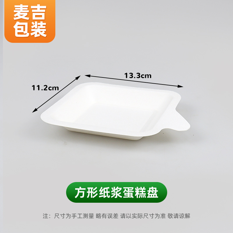 Bandeja de pastel de pulpa degradable cuadrada bandeja de pastel de cumpleaños desechable bandeja rectangular 21 huéspedes soporte inferior del mismo estilo