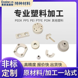 POM;PEI;挤塑加工