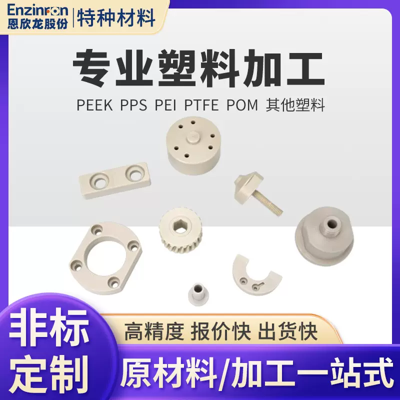 源厂家精密机加工定制PEEK零件新能源汽车应用聚醚醚酮非标小配件