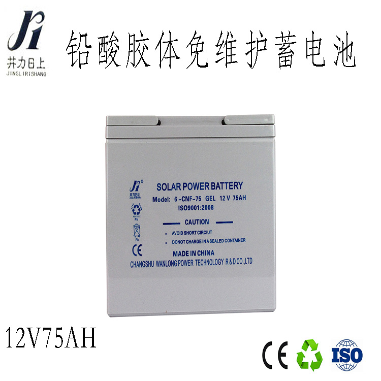 【源头厂家】12V75AH铅酸蓄电池胶体免维护 太阳能专用路灯深循环