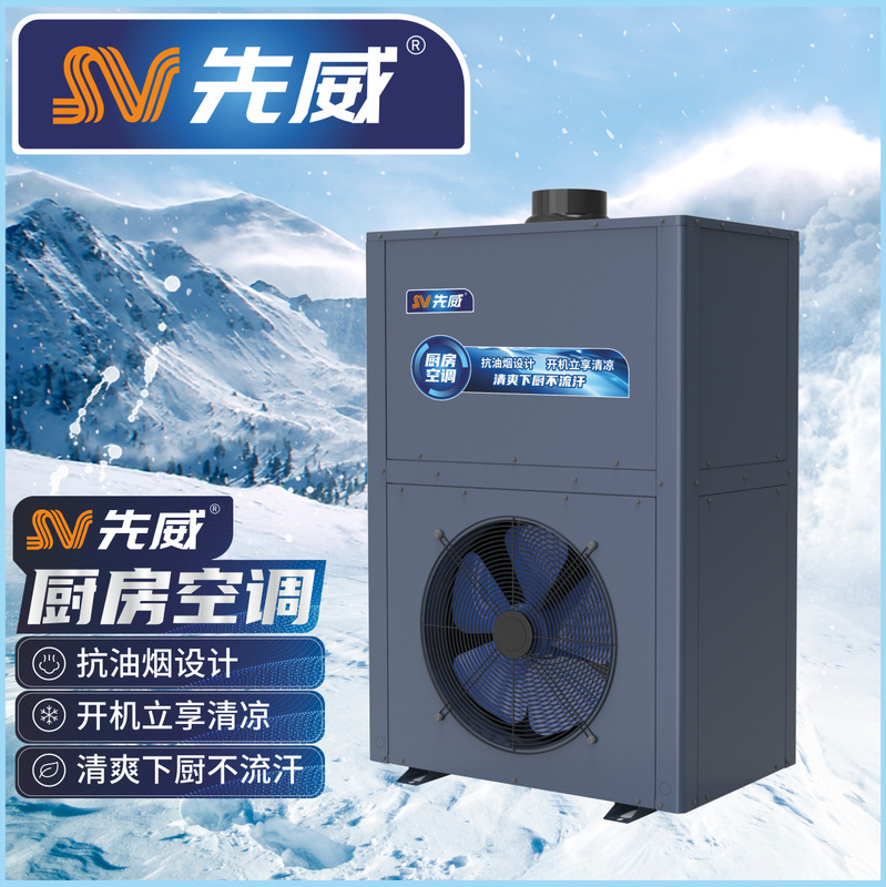 Manufacturer's Spot Wholesale Kitchen Air Conditioner Mobile Air Conditioner Unit All-In-One Kitchen Air Conditioner Unit Guangdong Yineng