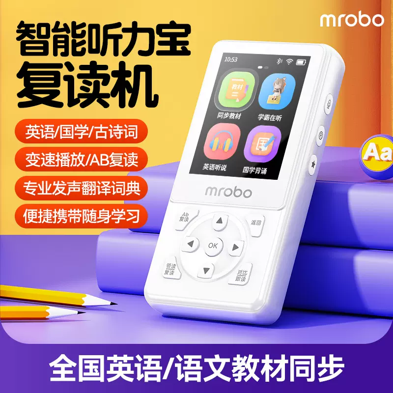 mrobo听力宝X18复读机智能口袋学习机英语小学初高中随声听学生