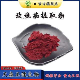 玫瑰茄提取物30:1洛神花粉水溶1kg可订现货天森正健供应玫瑰茄