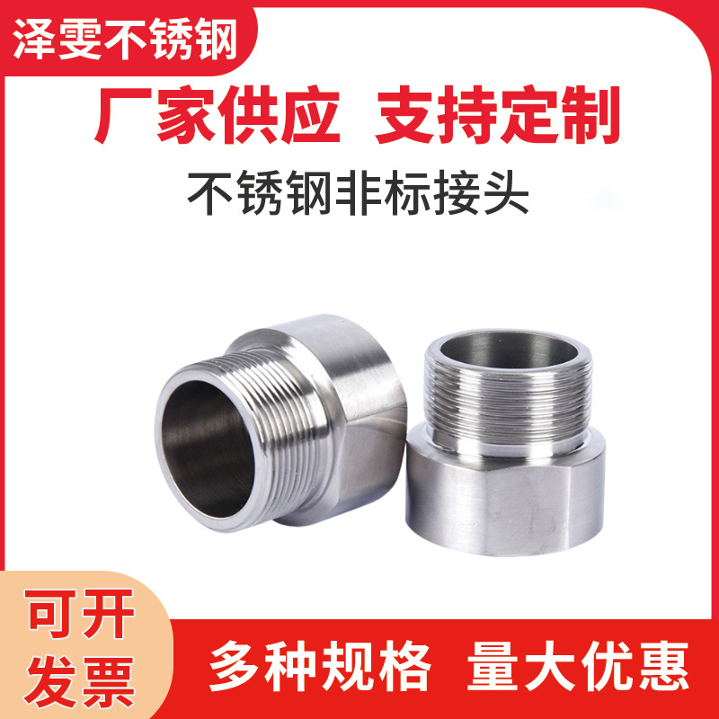 304不锈钢非标件不锈钢螺纹转接头内丝转接头不锈钢非标转接头