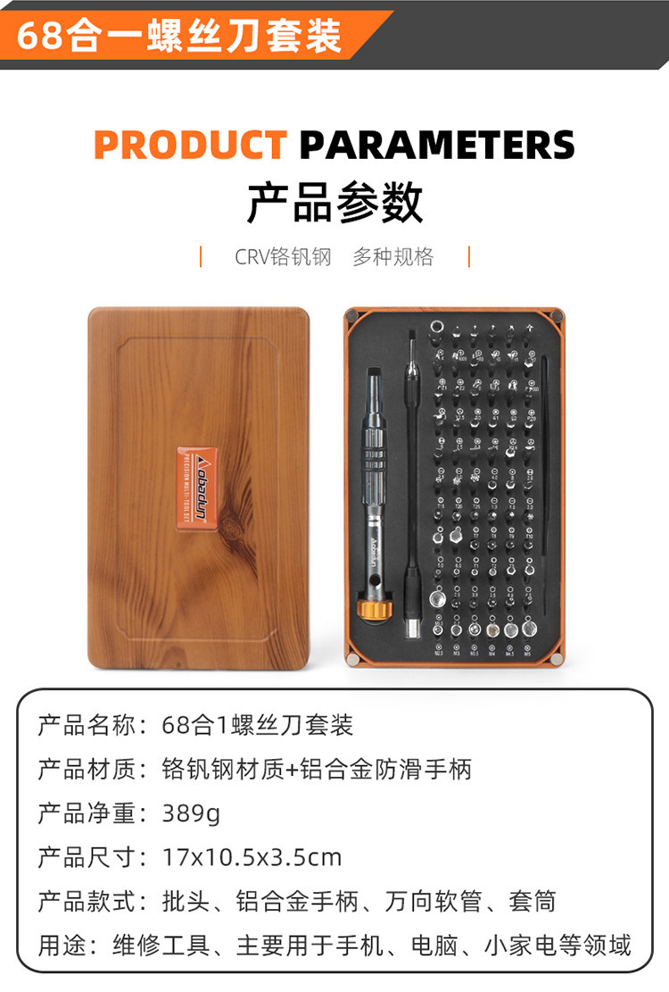 五金工具维修工具68合1螺丝刀套装