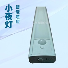 充电人体感应灯自粘感应无线免接线橱柜鞋柜玄关酒柜灯正发光外壳