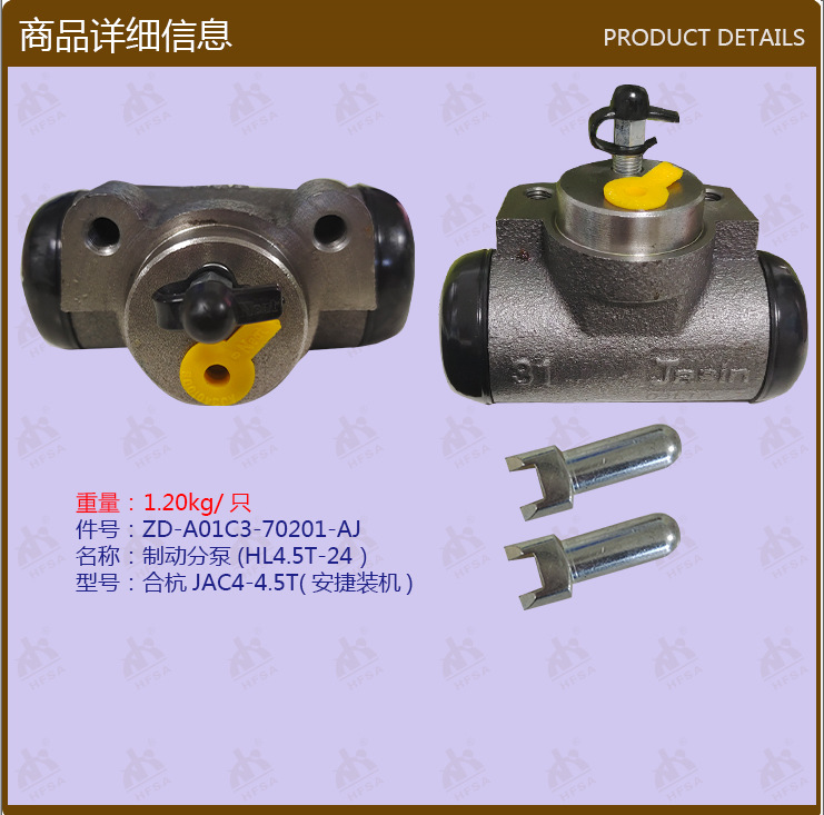 叉车配件批发制动分泵(HL4.5T合杭JAC4-4.5T安捷装机A01C3-70201