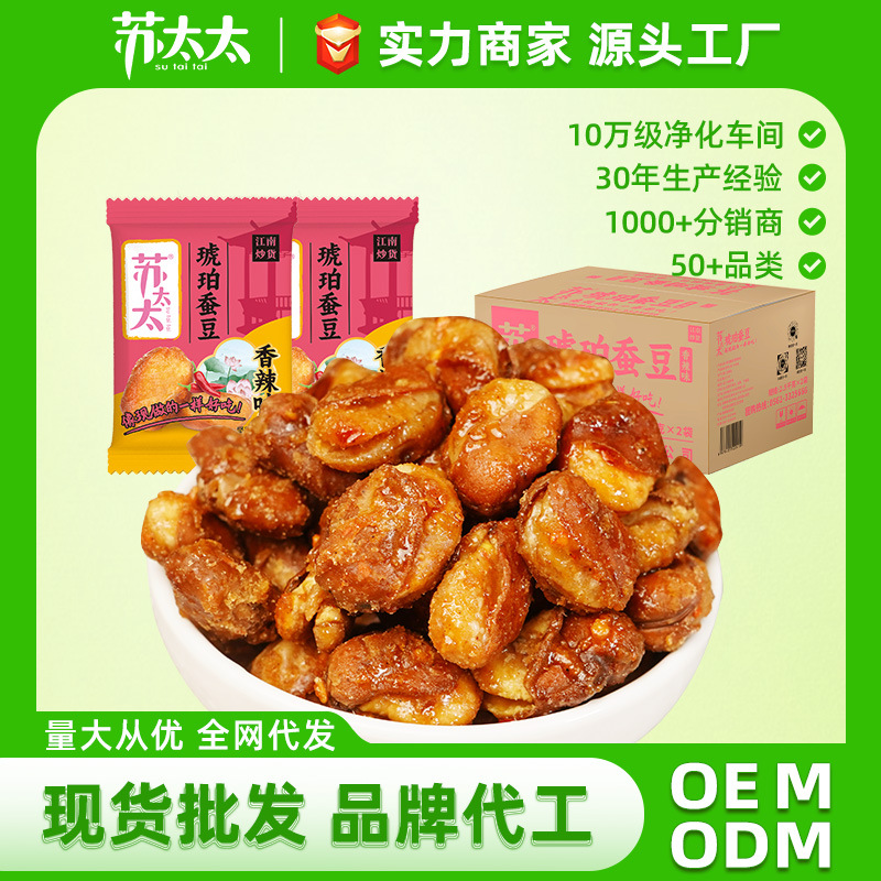 苏太太怪味豆香辣蚕豆10斤批发炒货散称兰花豆零食小吃下酒胡豆