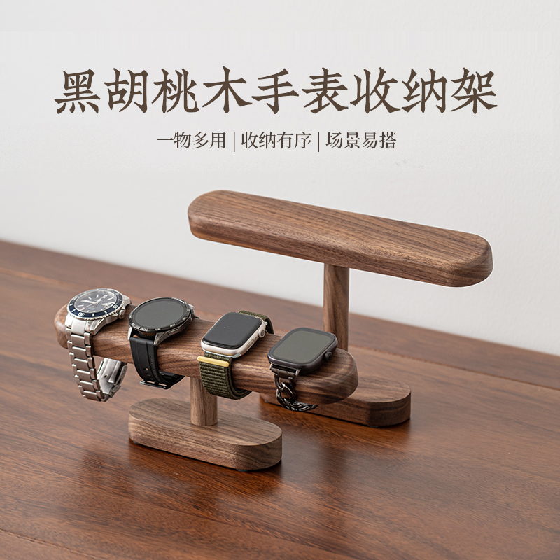黑胡桃木手表支架高档手表台手串手链收纳展示架实木文玩摆放托架|undefined