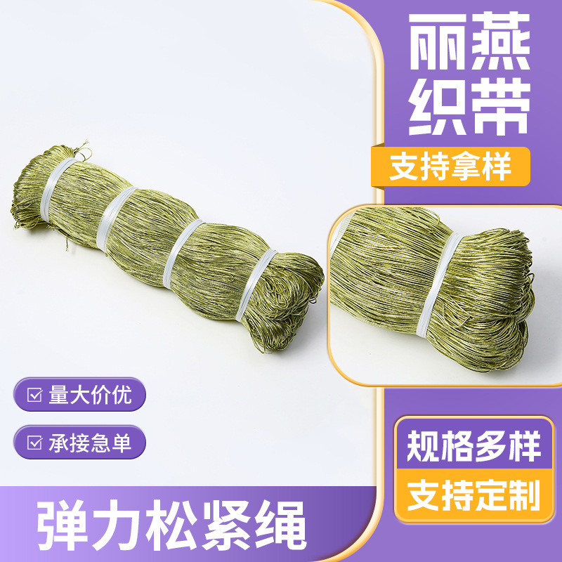 食用油吊牌绳 金银丝松紧绳 服装橡筋绳裤腰带弹力松紧绳批发