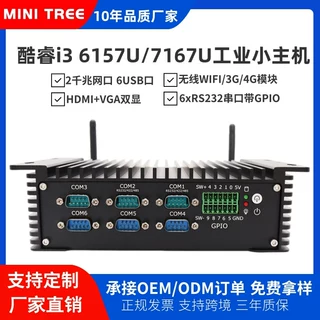 工厂直销i5 i3 7167u 赛扬3965u工控机双网6COM口无风扇工业主机