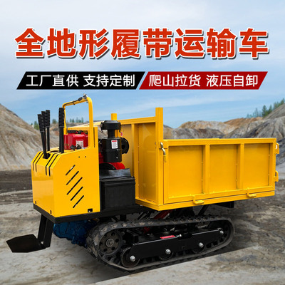 [1吨2吨全地形爬山虎山地果园运输自卸翻斗车价格 1.5吨履带运输车]