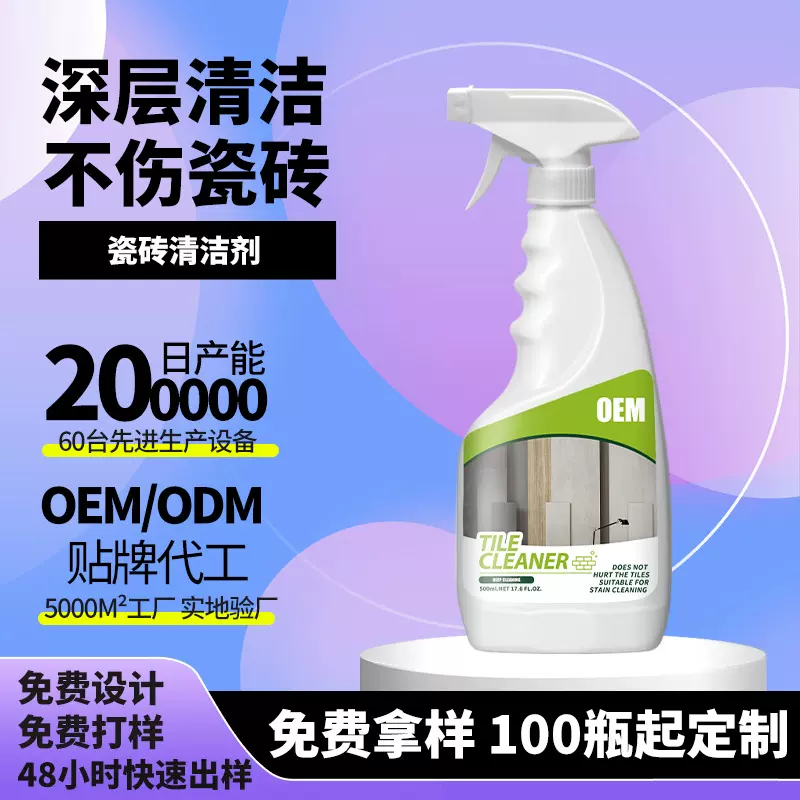 源头工厂瓷砖清洁剂强力去污去黄斑家用多功能石材地板除垢清洗剂