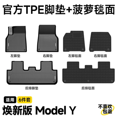 Ayaqaltılar (Kovriklər) | Mat Tpe Front and Rear Lower - renewed-version-of-model-y-6-piece-set-original-metal-pedal-model-maternal-and-infant-grade-tpe-foot-pads-luxury-menis-thick-blanket
