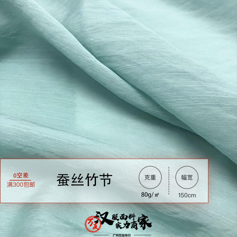蚕丝竹节锦纶天丝竹节布料春夏连衣裙汉服防晒衣面料