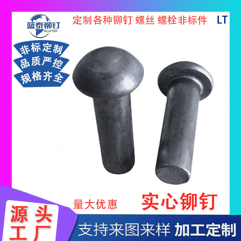 GB867蘑菇头铆钉半圆头实心铁本色原色铆钉高强度原色实心铆钉