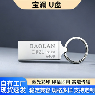 U�P���l BAOLAN/���� USB2.0 DF21�W��P 4g8g16g32g܇�d��XU�P