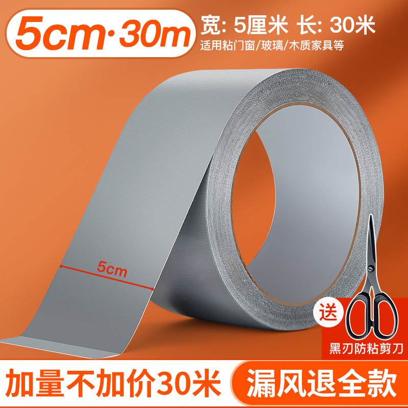 四季年华防风胶带窗户不留胶无痕胶带防寒布基胶窗户防漏风封窗用|undefined