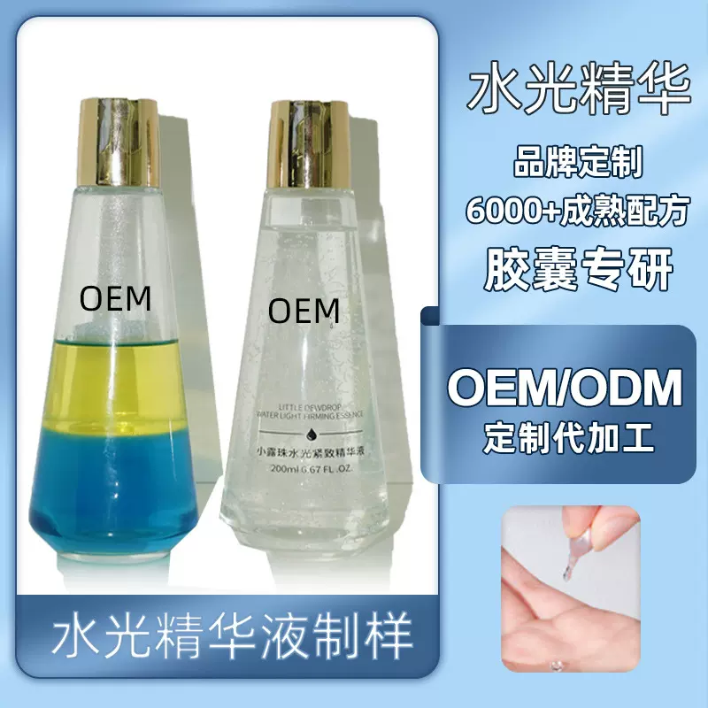 OEM贴牌来料次抛小露珠水光紧致精华液原液面部提亮补湿水光透白