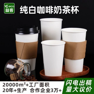 一次性纯白双淋膜纸杯加厚商用办公茶水杯咖啡热饮定制l打包纸杯