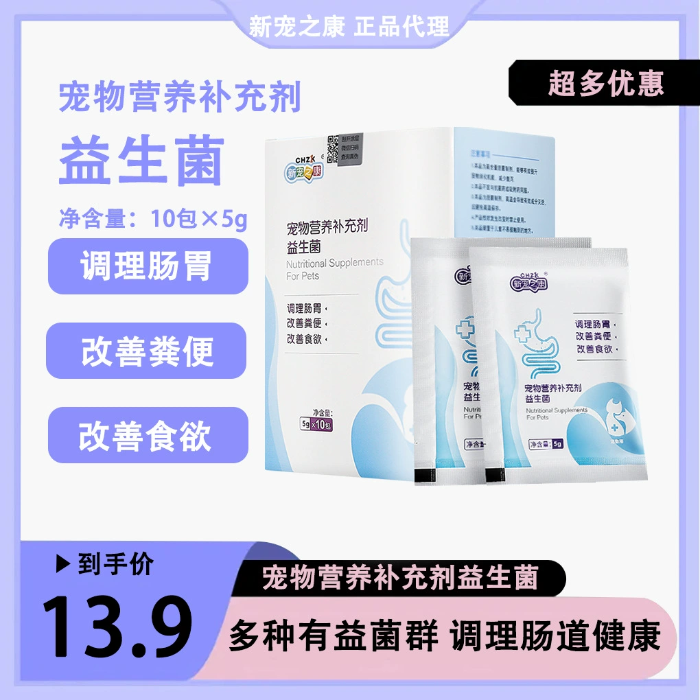 Новая пищевая добавка для здоровья питомцев с пробиотиками для улучшения пищеварения, облегчения запоров у кошек и собак