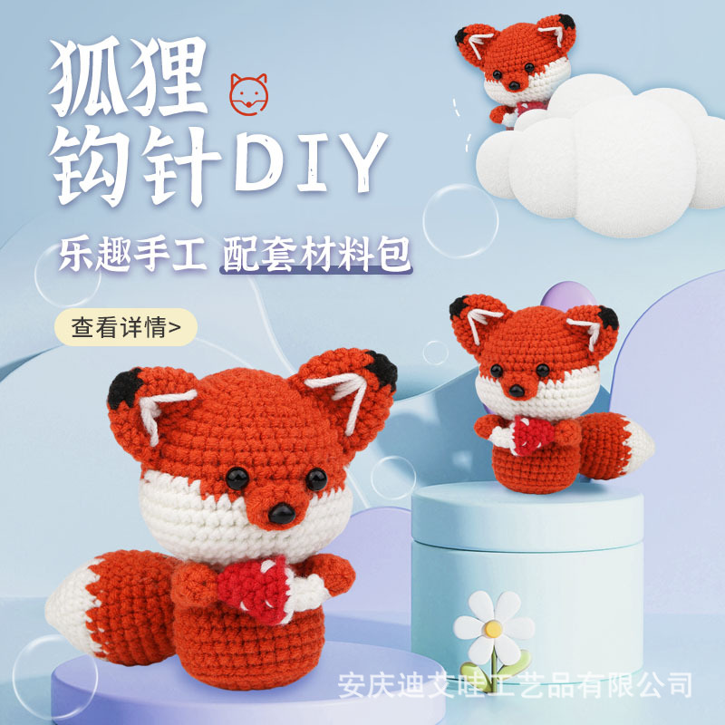 钩针材料包狐狸手工编织玩偶摆件毛线团英文视频跨境新款diy针织