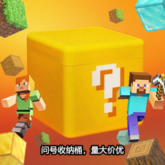 跨境我的磁力世界周边问号苦力帕收纳盒玩具积木收纳盒男孩礼物