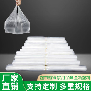 Disposable packing bag shopping bag supermarket tote bag convenient transparent white takeaway plastic food bag