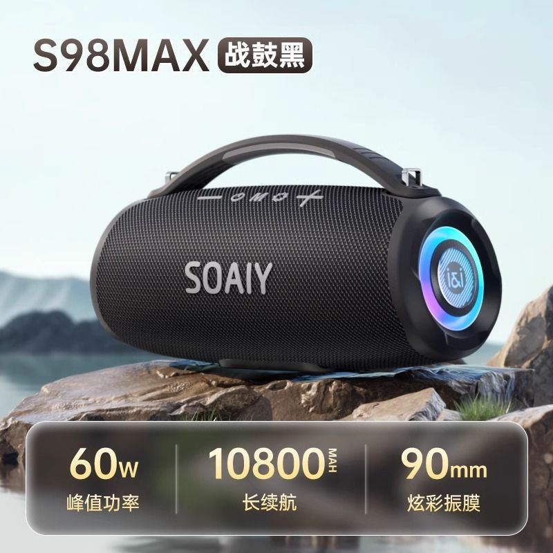 索愛S98MAX戦鼓低音砲無線bluetoothスピーカーS98戦神防水携帯屋外音響|undefined