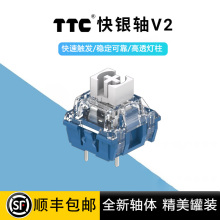 TTC快银轴V2 39gf 回弹跟手触发快线性电竞机械键盘轴体开关