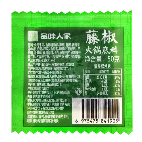 亏本藤椒青花椒火锅底料牛油三鲜菌汤番茄家用小块调味料工厂