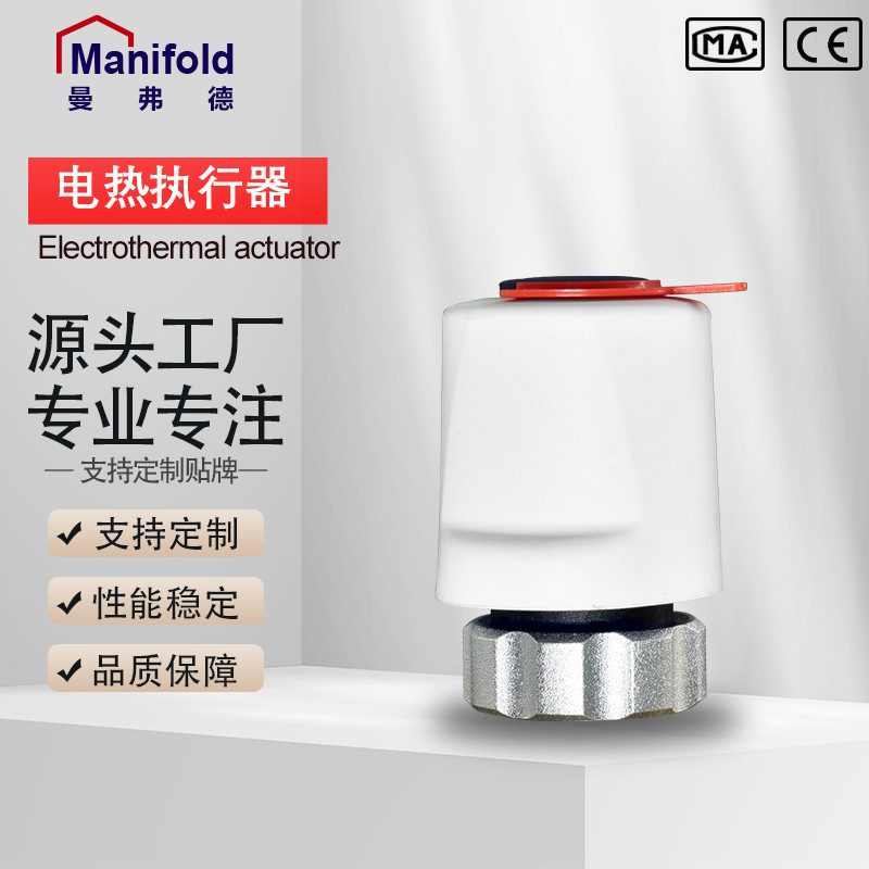 家装款电热执行器地暖温控器分水器分室恒温控制电热阀驱动头