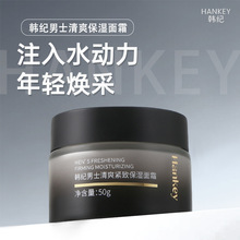 韩纪男士清爽紧致保湿面霜50g滋润补水舒缓保湿面部护理面霜批发