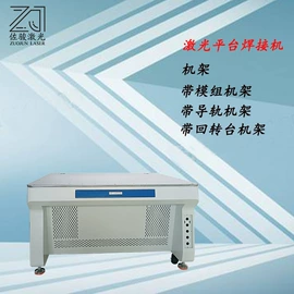 激光焊机;清洗机;分度盘/头
